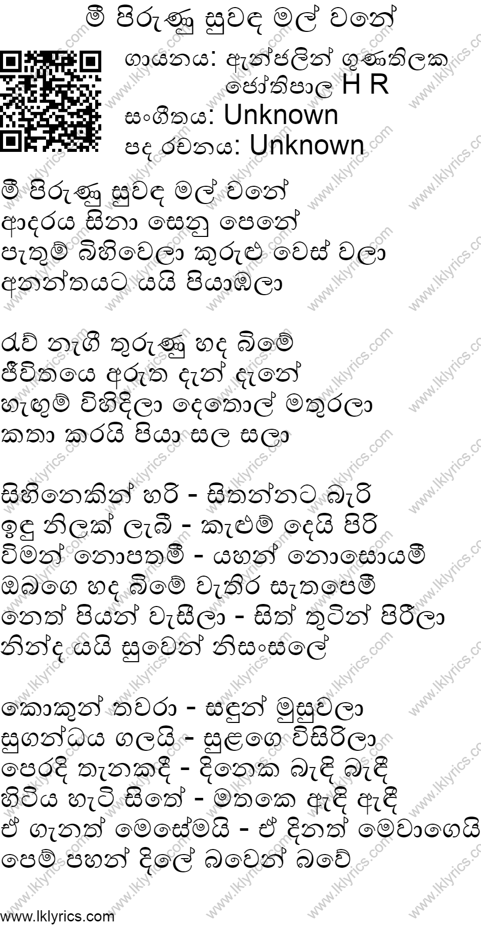 Mee Pirunu Suwanda Mal Wane Lyrics
